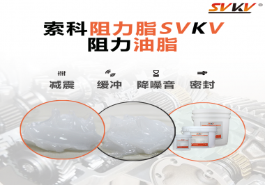 光學儀器使用阻尼油脂主要是為了哪些效果？