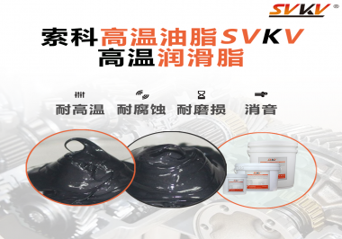 設備工作溫度高負荷大？那不得試試高溫潤滑脂！