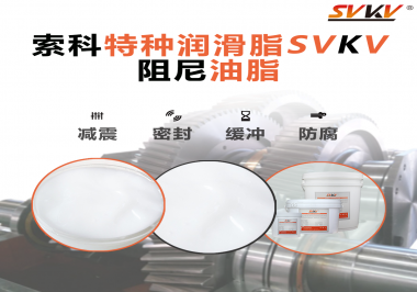 你知道阻尼潤滑脂和普通潤滑脂的區(qū)別嗎？