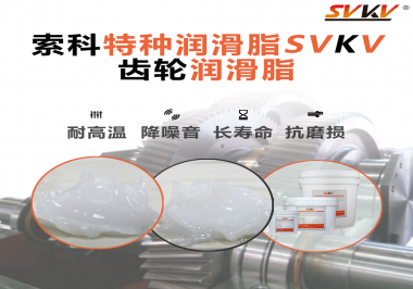 你知道齒輪什么時(shí)候用潤(rùn)滑脂，什么時(shí)候用潤(rùn)滑油嗎？