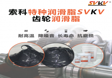 齒輪潤(rùn)滑脂是如何降低噪音的？