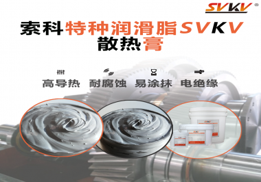 還在糾結(jié)CPU應(yīng)該使用散熱膏還是導(dǎo)熱硅脂？索科告訴你