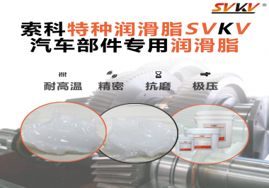 汽車的儀表總成需要使用潤滑油脂嗎？汽車廠商看過來！