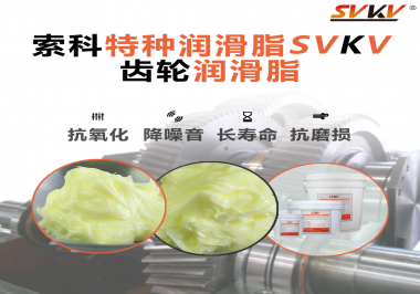 選擇齒輪潤(rùn)滑脂的黏度等級(jí)時(shí)需要考慮哪些因素？