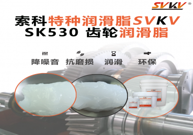 適用于小家電行業(yè)的齒輪潤(rùn)滑脂應(yīng)該具備哪些條件？
