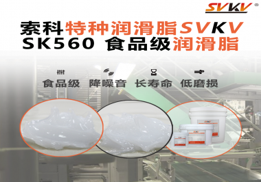 食品級潤滑脂是否適用于在高溫烘烤或低溫冷凍條件下的食品加工設(shè)備？