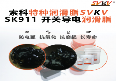 設(shè)備頻繁跳電、接觸不穩(wěn)？導(dǎo)電油脂才是跑步機(jī)背后的關(guān)鍵守護(hù)者！