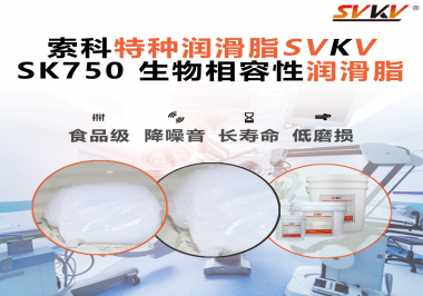 關(guān)系用戶安全的潤(rùn)滑脂，不能隨便選！這些醫(yī)療設(shè)備廠商已經(jīng)開始升級(jí)了