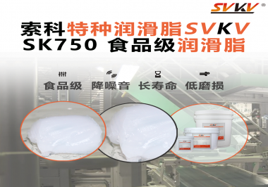 食品設(shè)備為什么越來越指定食品級潤滑？很多灌裝機廠的答案都是這款索科食品級潤滑脂