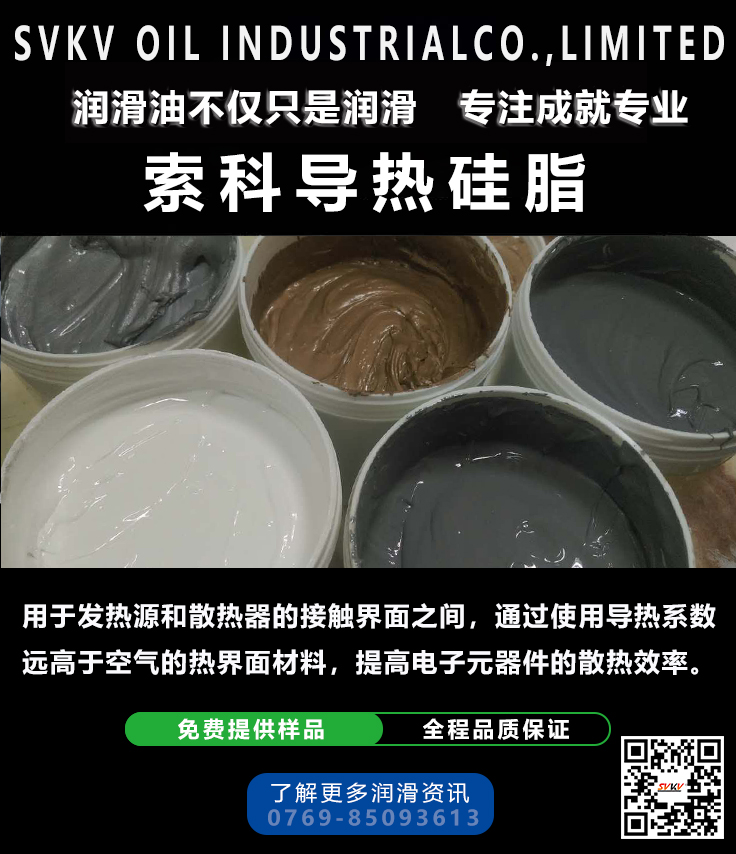 導(dǎo)熱硅脂/散熱膏在應(yīng)用中應(yīng)該注意什么呢？