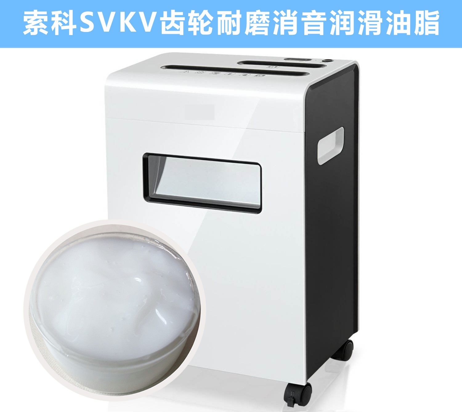 碎紙機齒輪箱降噪音潤滑脂的選擇，您知道嗎？