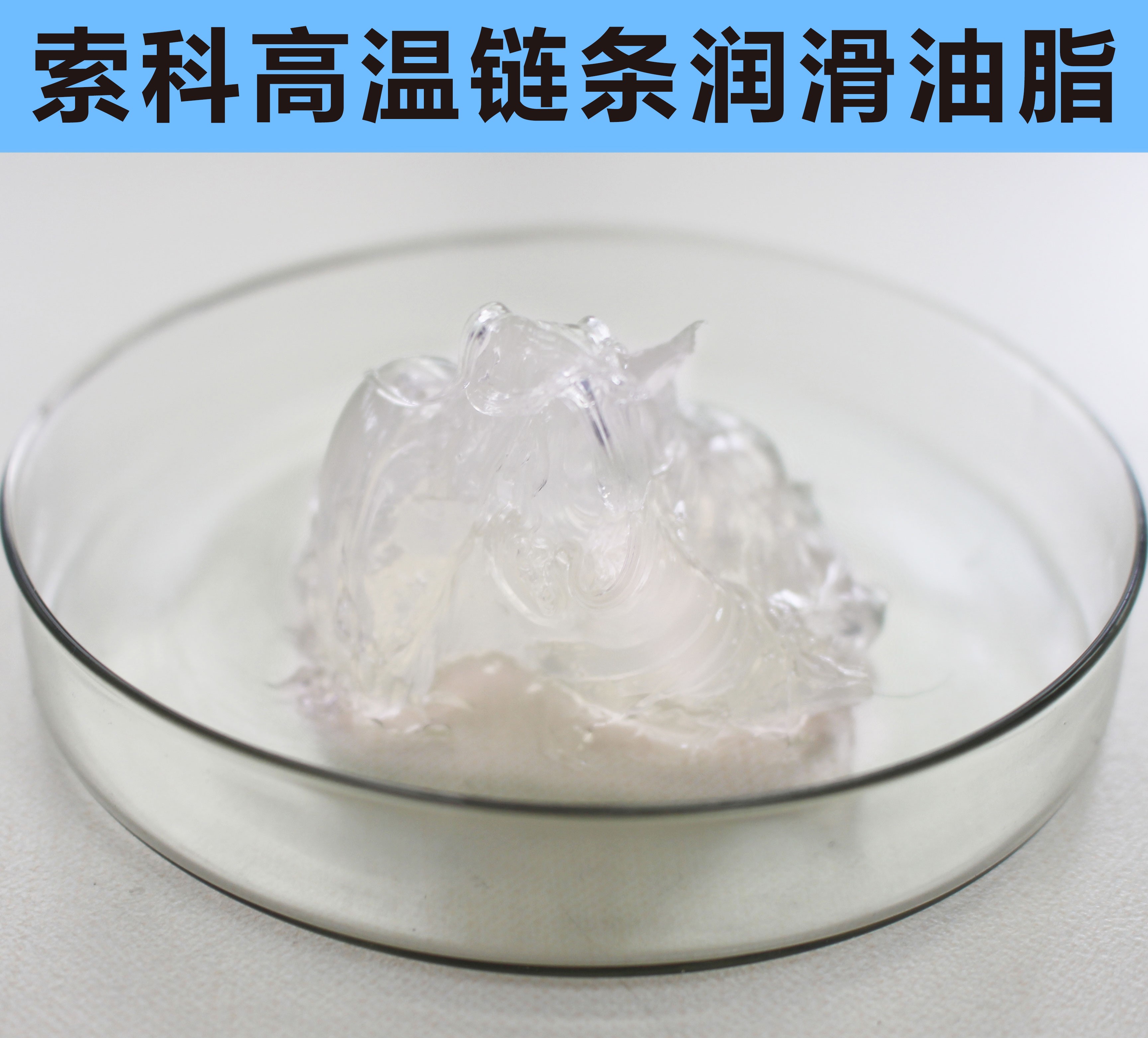高溫鏈條潤滑油脂，您選對了嗎？