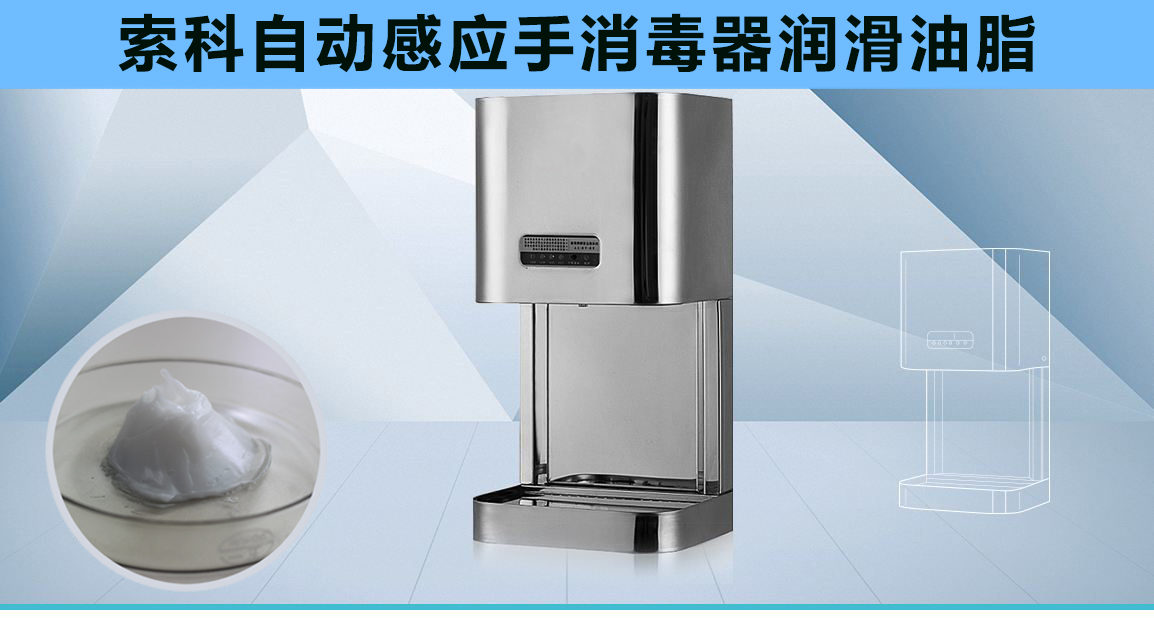25000次以上的自動感應(yīng)消毒器潤滑消音方案，您值得看一看！