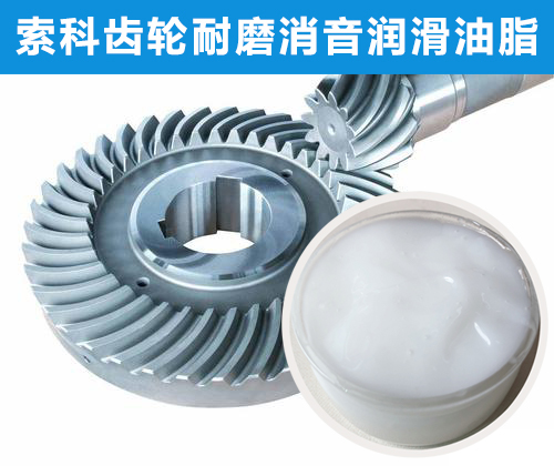 傘齒輪潤滑選索科，十四年專業(yè)齒輪潤滑！