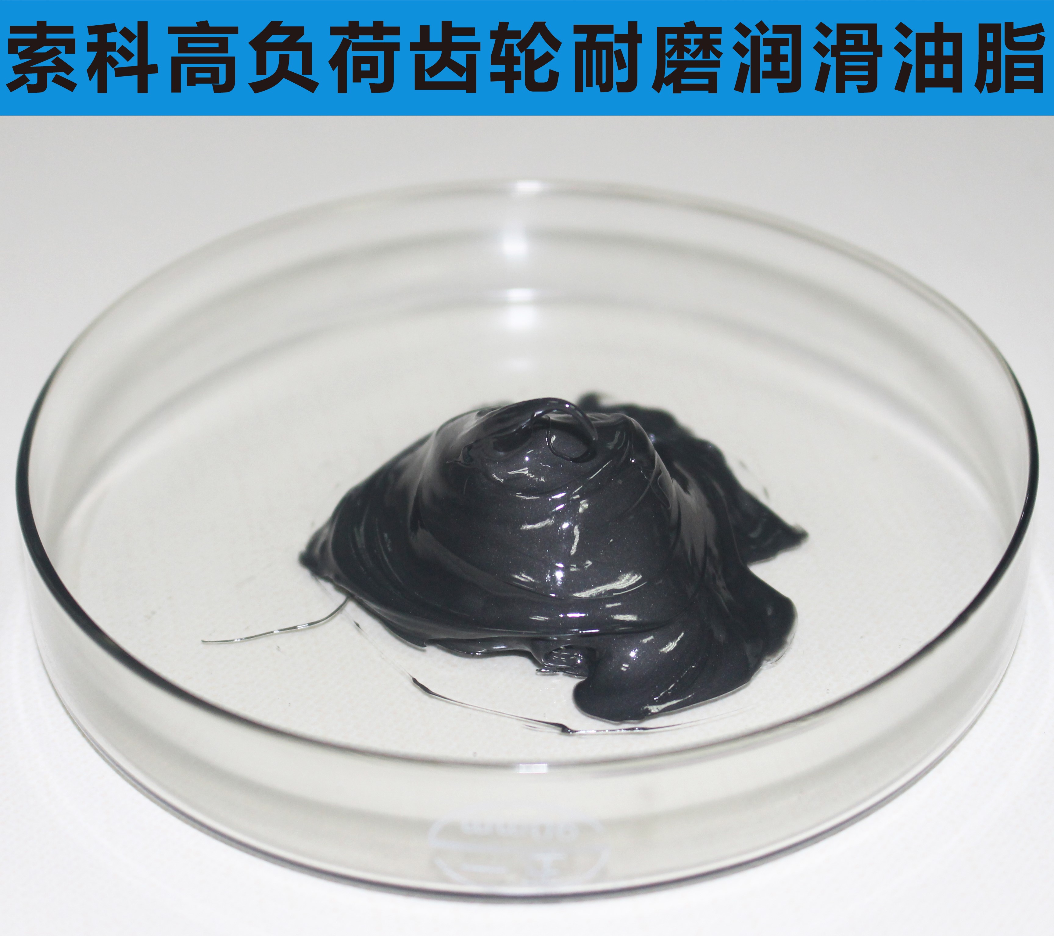 索科告訴您，高速齒輪為什么要用耐高溫油脂？