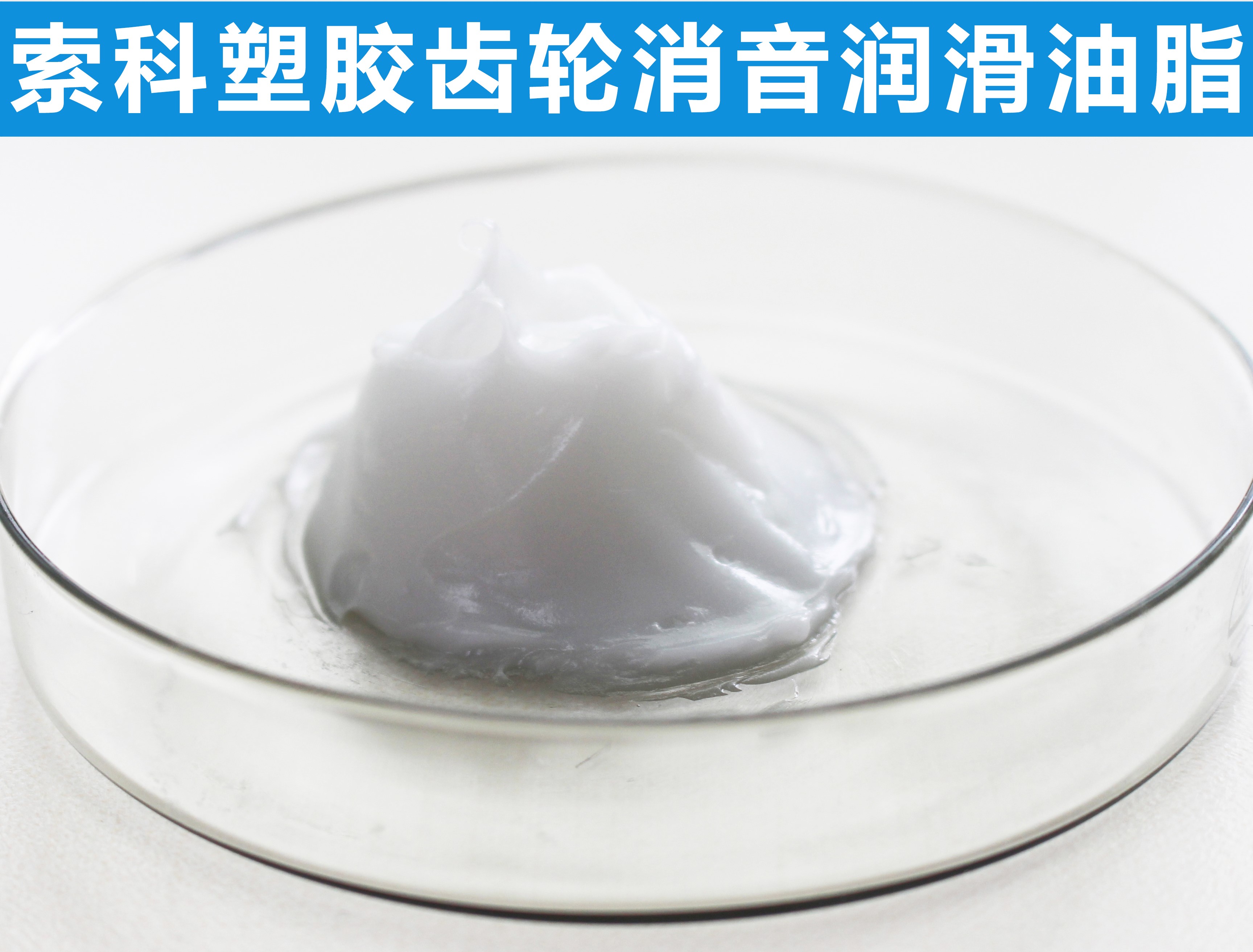 塑膠齒輪長效潤滑降噪，首選索科！