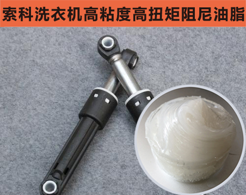 智能洗衣機(jī)緩沖減震首選索科，安全環(huán)保效果好！