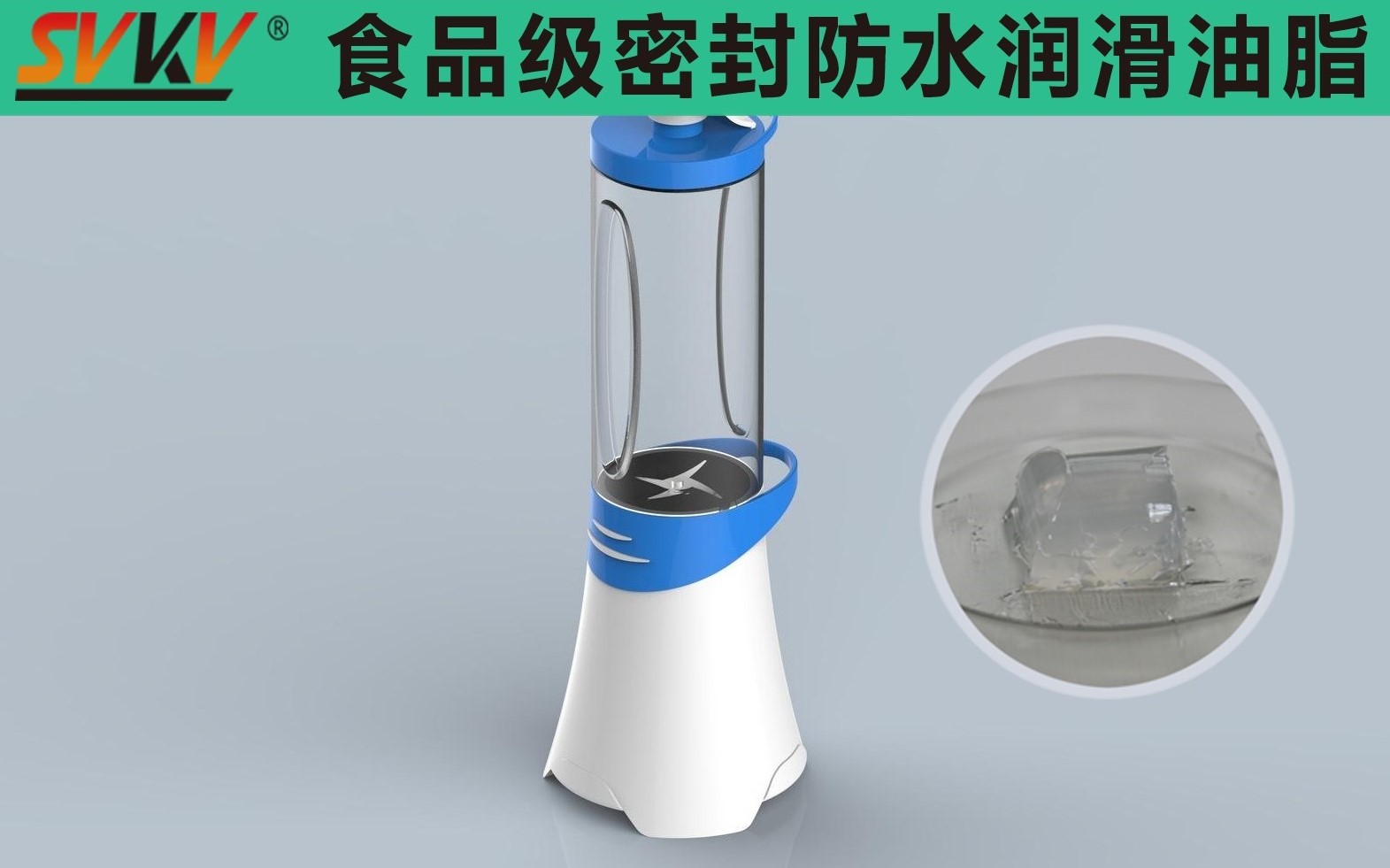 便攜式榨汁機(jī)密封防水就選索科，您最好的潤滑搭檔！