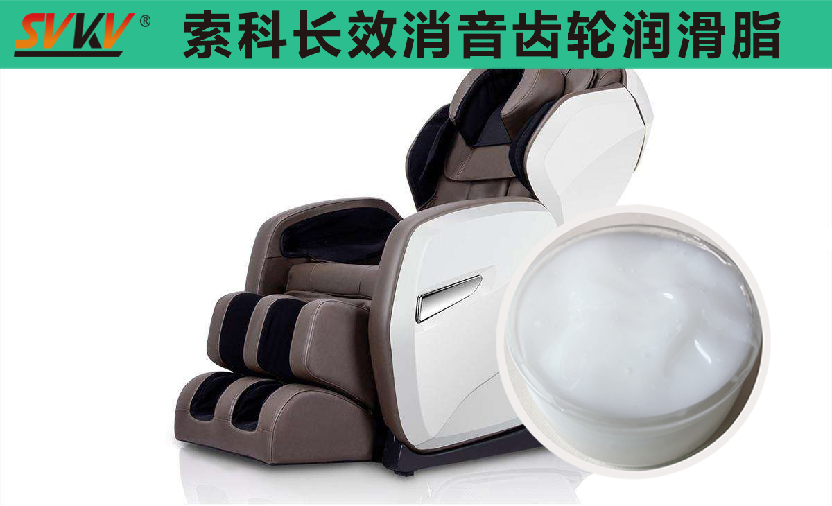 按摩椅齒輪箱長效潤滑，索科值得信賴！