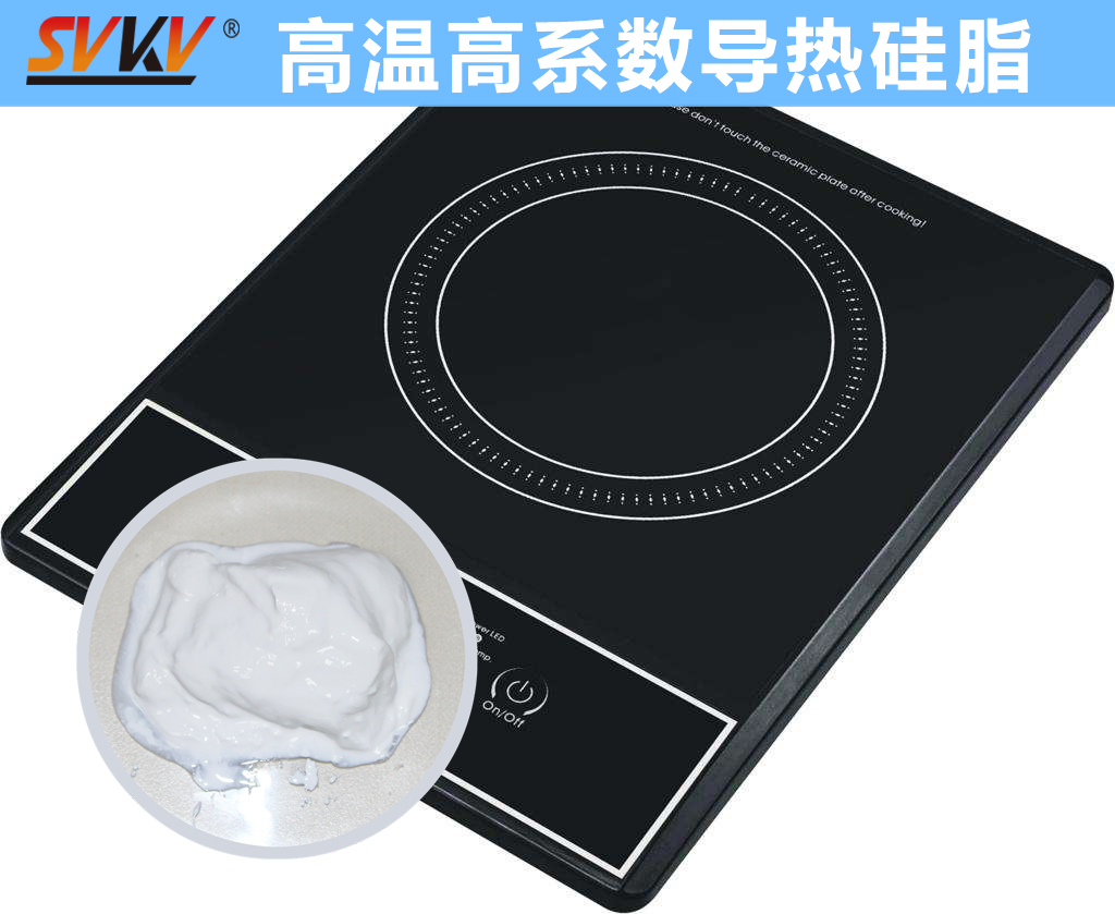 電磁爐線圈導(dǎo)熱不佳？索科來(lái)幫你
