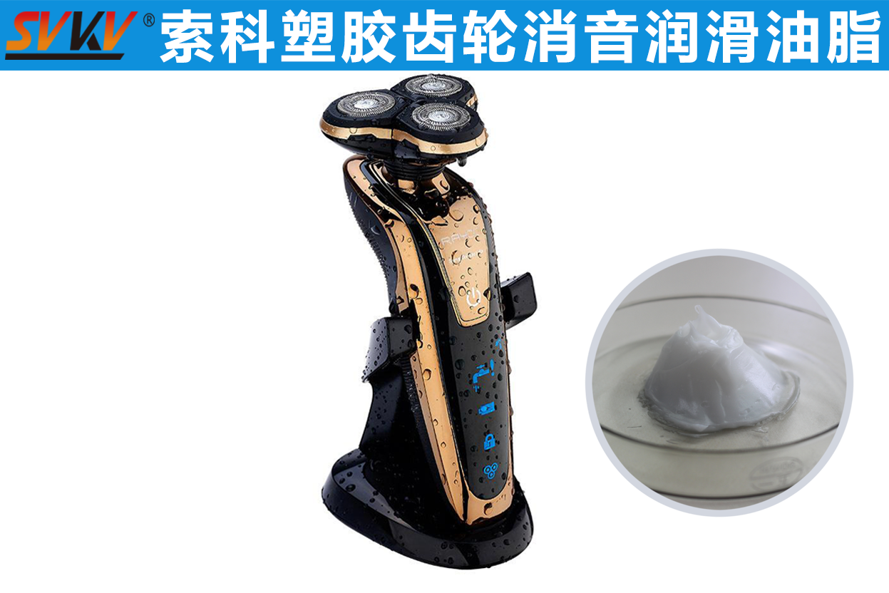 電動(dòng)剃須刀潤(rùn)滑首選索科，專業(yè)更放心！