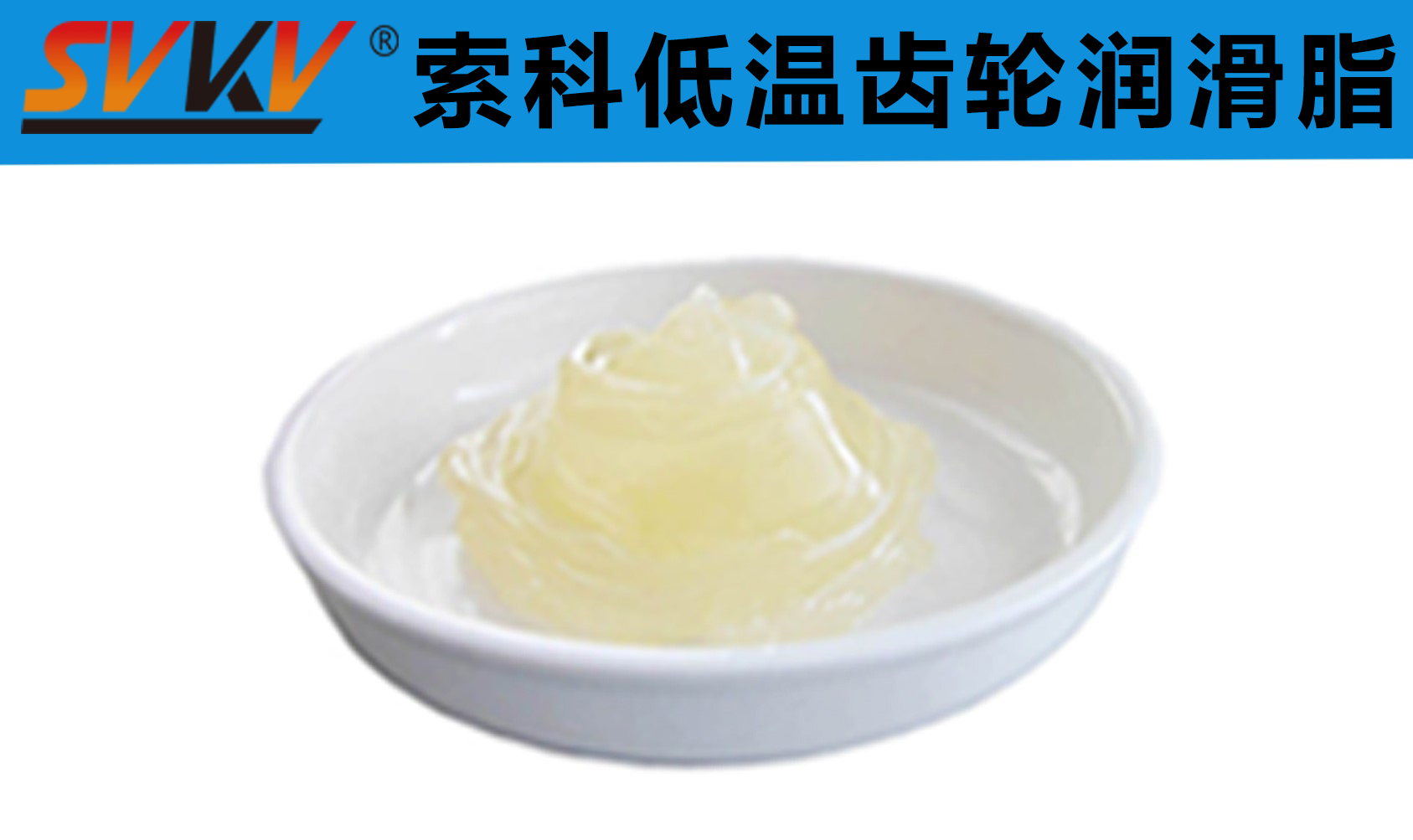 齒輪低溫潤滑首選索科，呵護(hù)齒輪整個(gè)四季！
