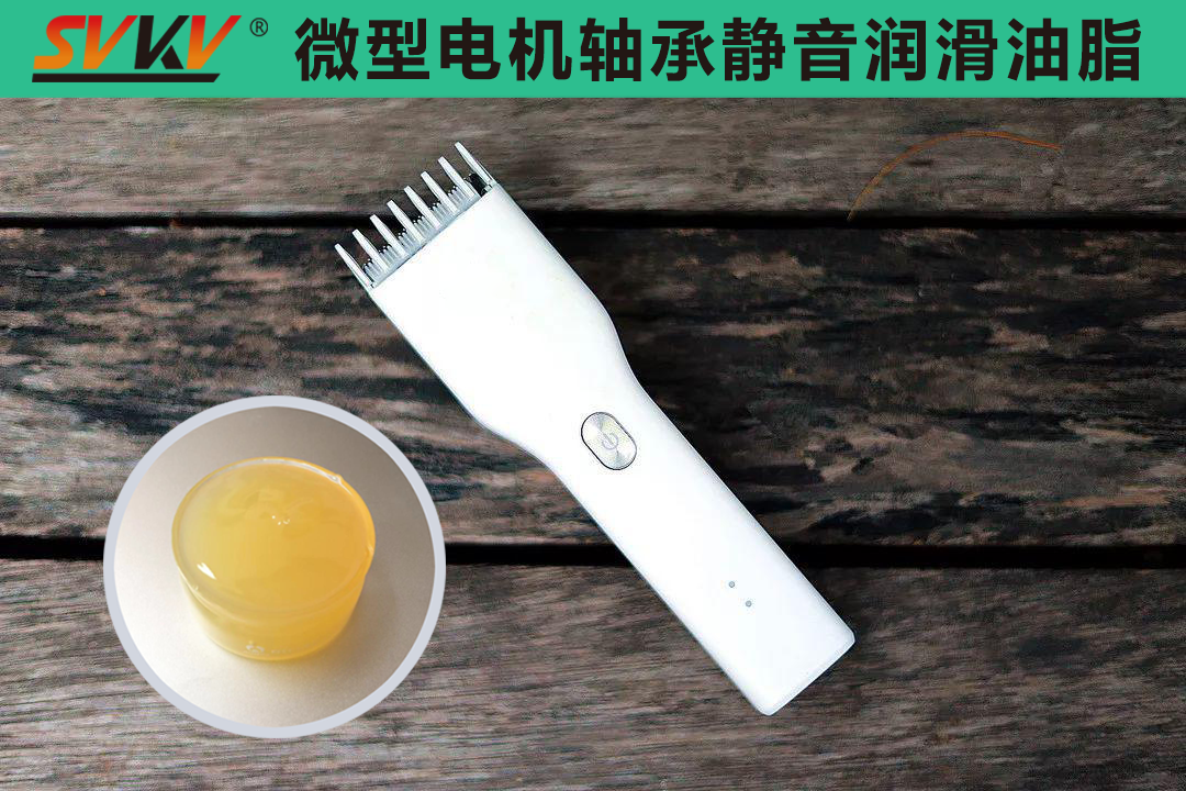 理發(fā)器廠(chǎng)家必看-索科理發(fā)器軸承消音潤(rùn)滑方案