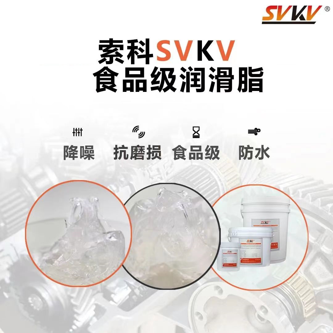 為什么食品生產(chǎn)廠家都會選擇食品級潤滑脂？
