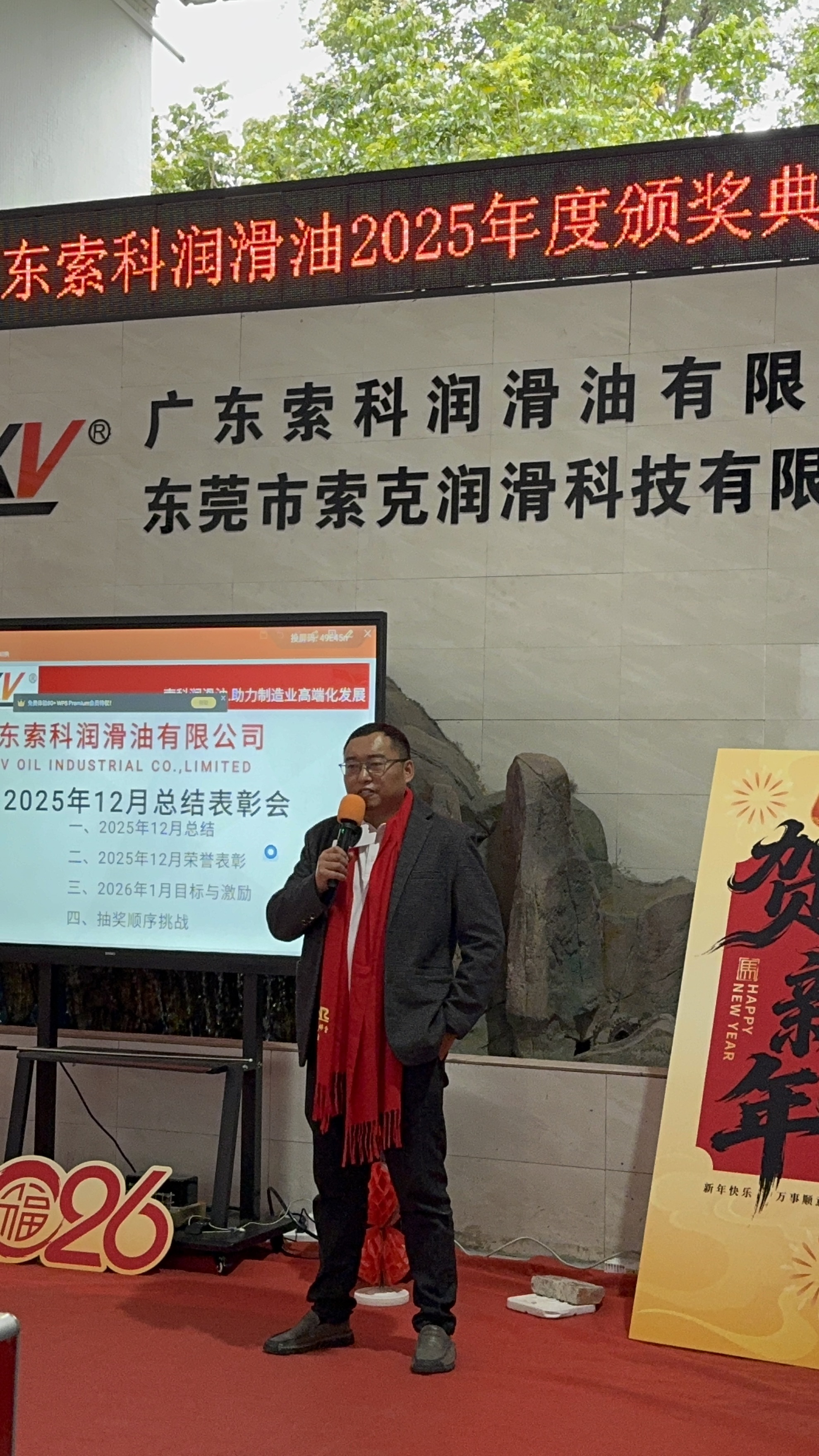 感恩同行，共創(chuàng)未來 | 索科潤(rùn)滑油2025年會(huì)盛典圓滿落幕